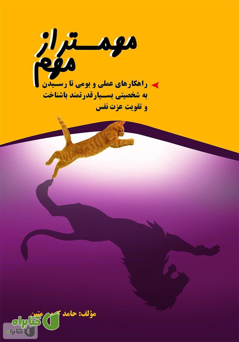 کتاب مهم تر از مهم