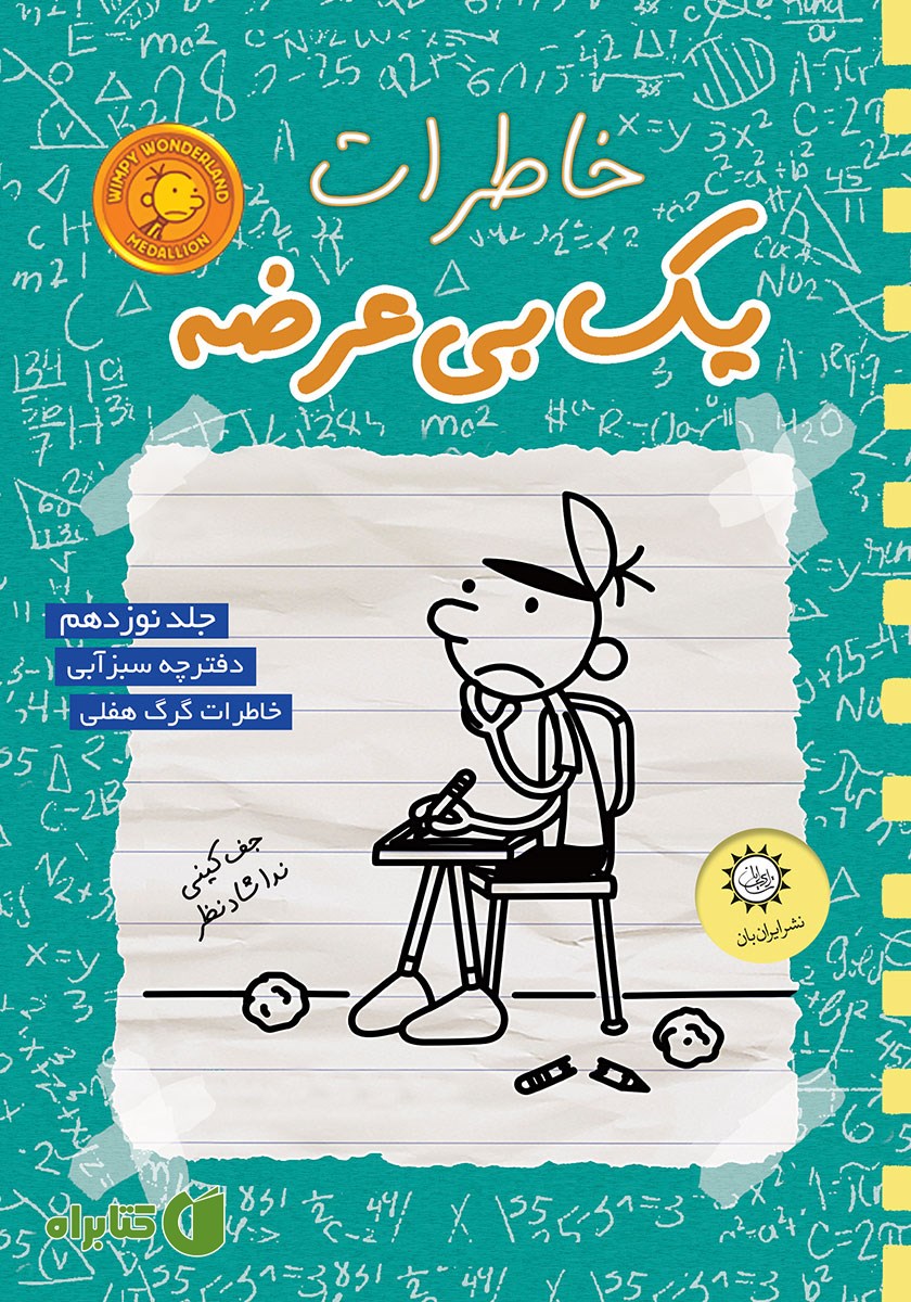 کتاب دفترچه سبز آبی، خاطرات گرگ هفلی