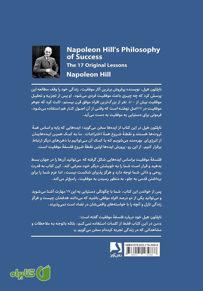پشت جلد کتاب فلسفه موفقیت
