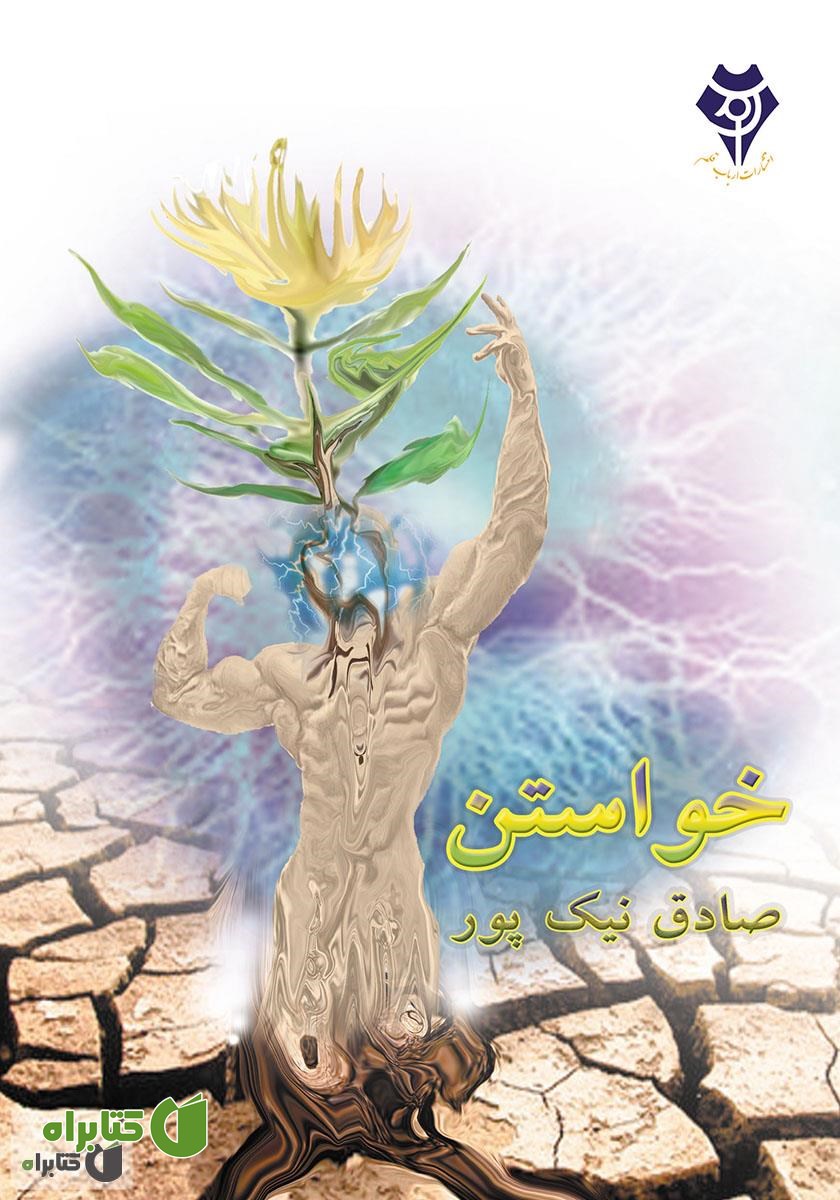 کتاب خواستن