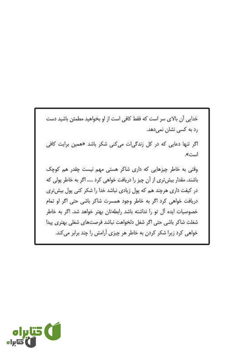 پشت جلد کتاب دنیای رنگارنگ و قرص‌های صورتی - جلد اول