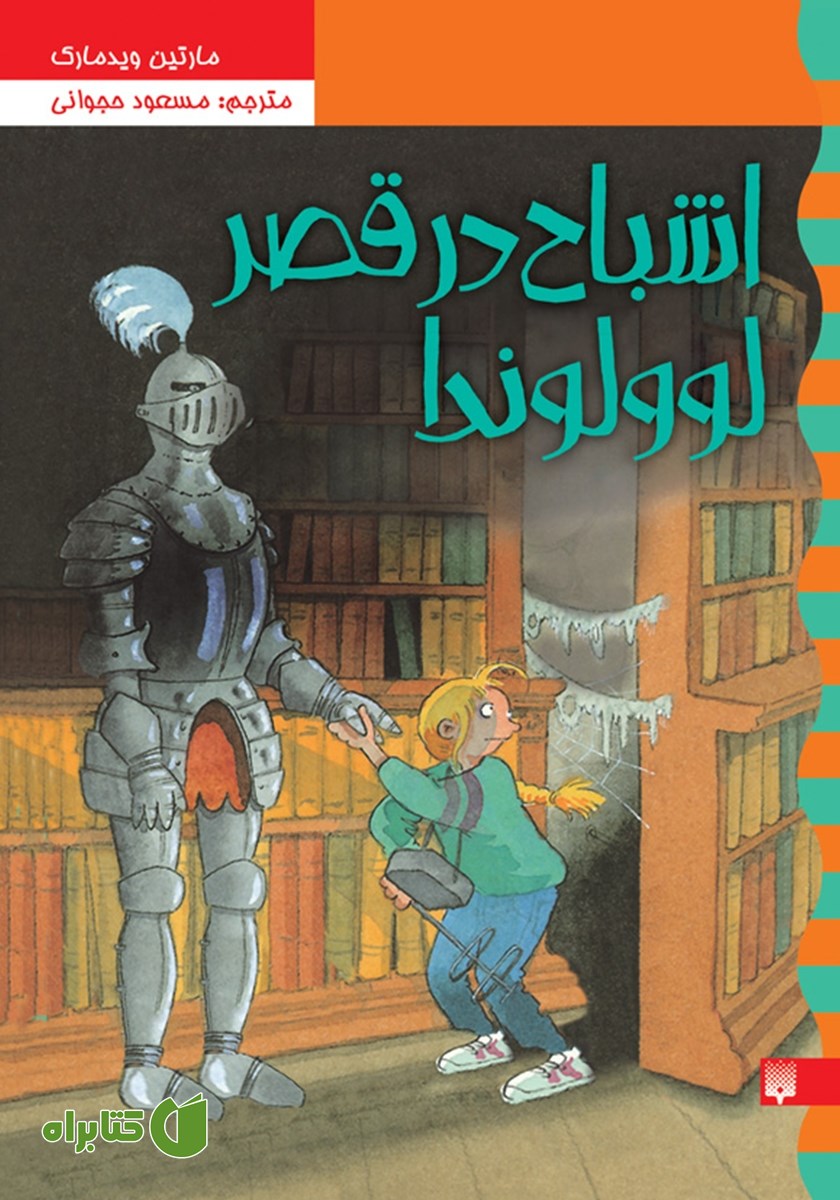کتاب کارآگاه نلی 6: اشباح در قصر لوولوندا