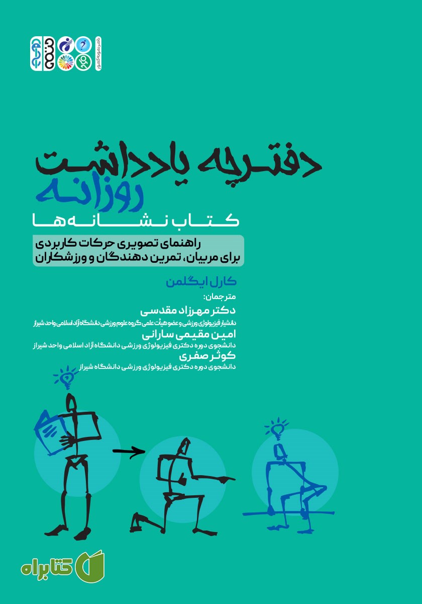 کتاب دفترچه یادداشت روزانه (کتاب نشانه‌ها)