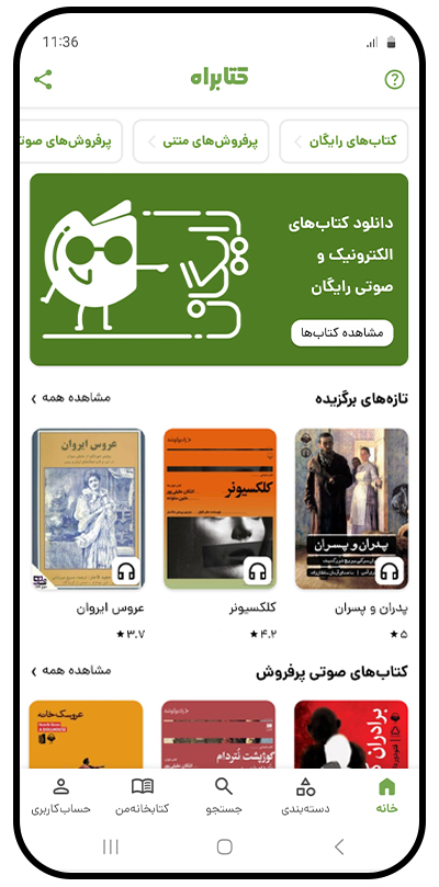 دانلود و نصب اپلیکیشن کتابراه