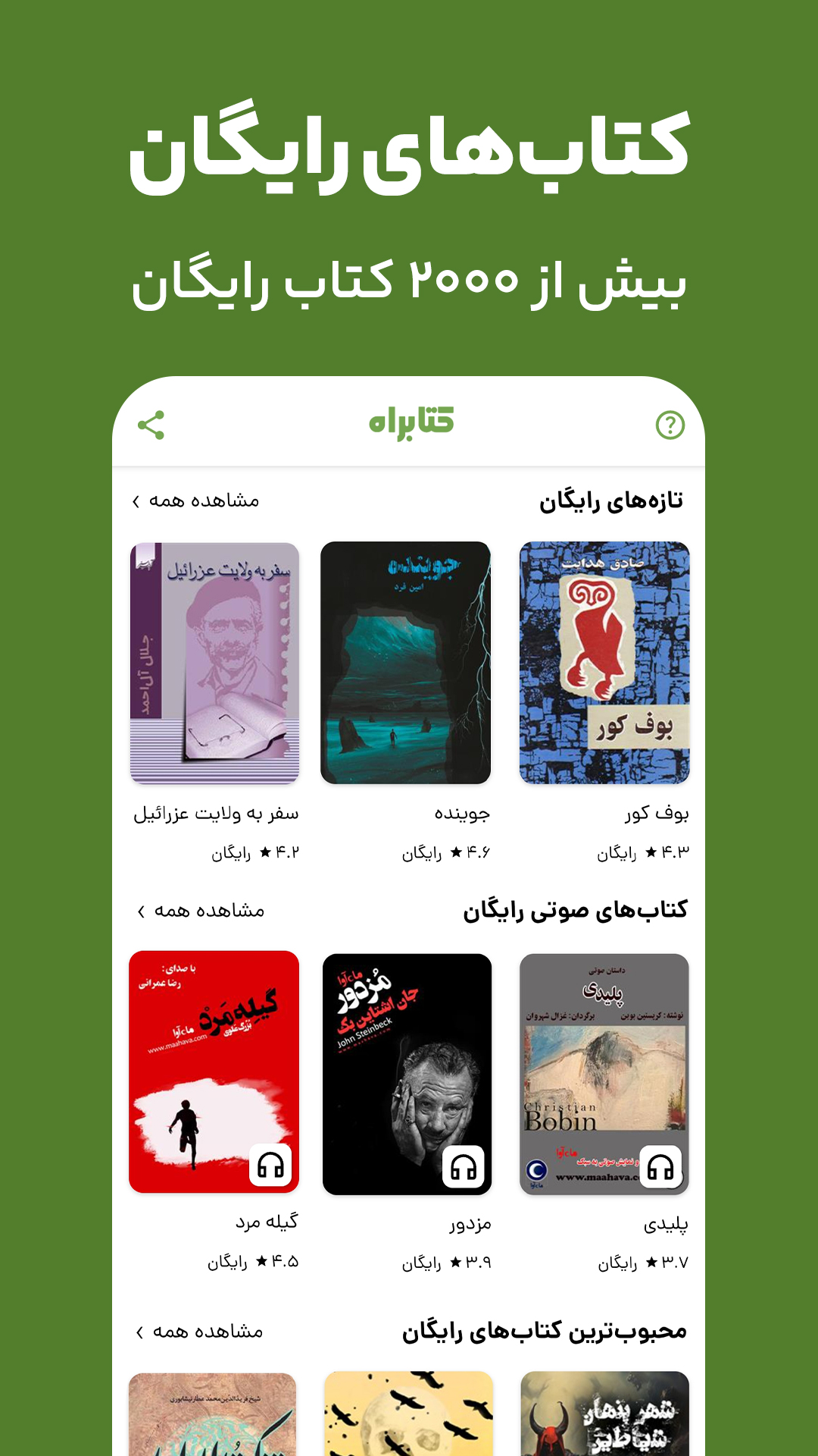 دانلود و نصب اپلیکیشن کتابراه