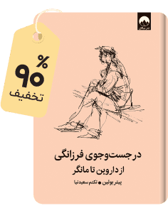شگفتانگیز متنی: کتاب در جستوجوی فرزانگی