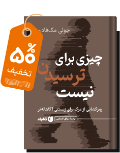 فقط در کتابراه بخونید!