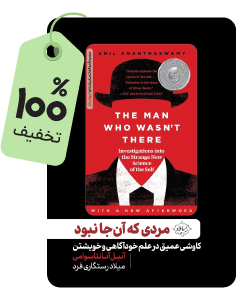 رایگان بخون؛ کتاب مردی که آنجا نبود