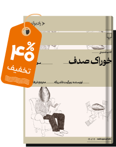 کتاب برتر هفته