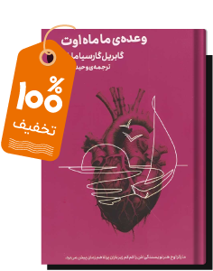 کتاب رایگان هفته