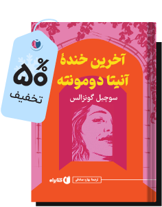 فقط در کتابراه بخونید!