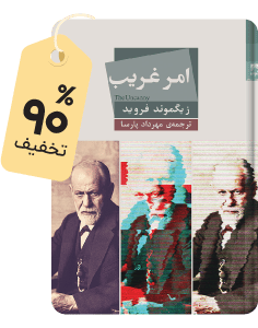 شگفت‌انگیز متنی: کتاب امر غریب