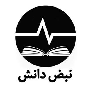 کتابهای انتشارات نبض دانش