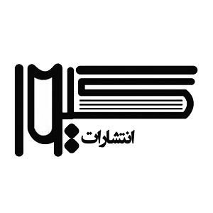 کتابهای انتشارات گیوا