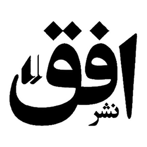 کتابهای نشر افق
