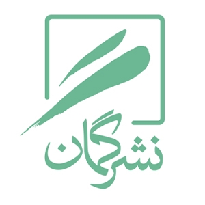 کتابهای انتشارات گمان
