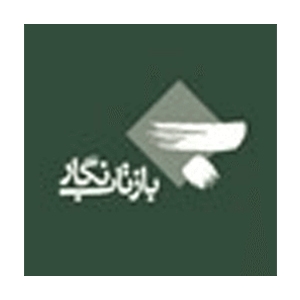 کتاب‌های انتشارات بازتاب نگار