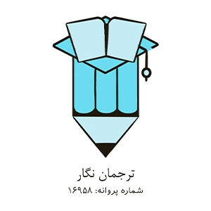 کتاب‌های انتشارات ترجمان نگار