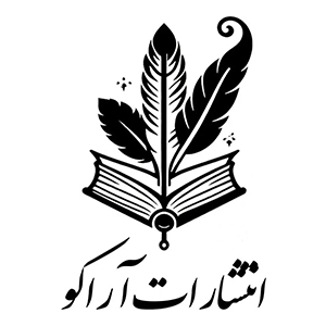 انتشارات آراکو