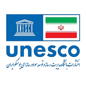 کتاب‌های انتشارات باشگاه مدیریت رسانه و توسعه رسانه ای یونسکو ایران