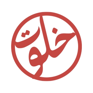 کتاب‌های نشر خلوت