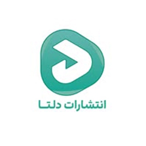 کتاب‌های انتشارات دلتا