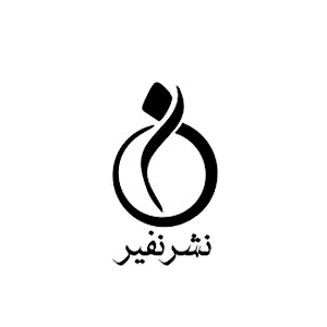 کتاب‌های انتشارات نفیر