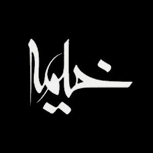 کتابهای انتشارات خیمه