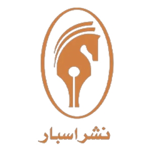 نشر اسبار