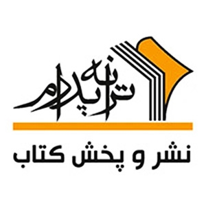 کتابهای انتشارات ترانه پدرام