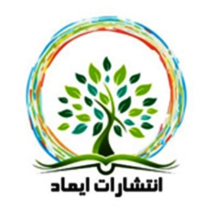 کتابهای انتشارات ایماد