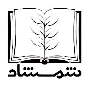 کتابهای انتشارات شمشاد