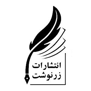 کتابهای انتشارات زرنوشت