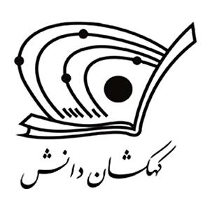 کتابهای انتشارات کهکشان دانش