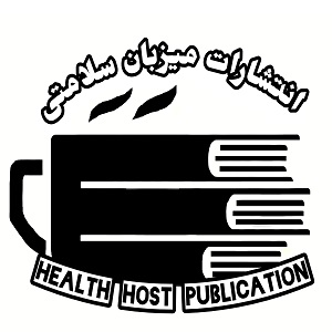 انتشارات میزبان سلامتی