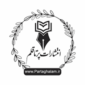 کتاب‌های انتشارات پرتا قلم