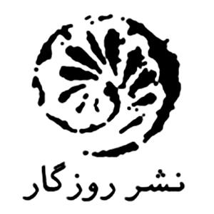 کتابهای نشر روزگار