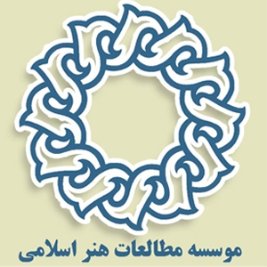 کتابهای موسسه مطالعات هنر اسلامی