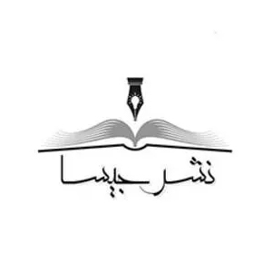 کتاب‌های انتشارات جیسا