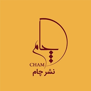 کتاب‌های انتشارات چام