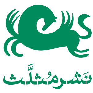 نشر مثلث