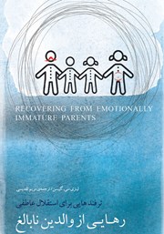 دانلود کتاب رهایی از والدین نابالغ