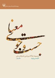 دانلود کتاب جستجوی معنا