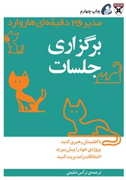 دانلود کتاب برگزاری جلسات