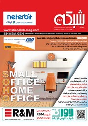 دانلود ماهنامه شبکه - شماره 261