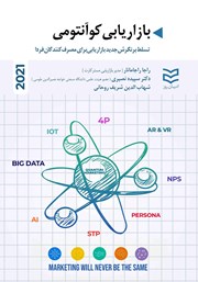 معرفی و دانلود کتاب بازاریابی کوانتومی