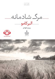 دانلود کتاب صوتی مرگ شادمانه