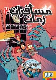 معرفی و دانلود کتاب ماجرای خانواده‌ی بالبوئنا و آخرین شوالیه