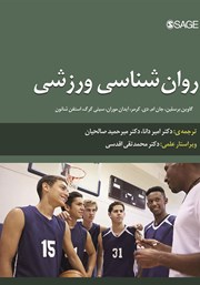 دانلود کتاب روانشناسی ورزشی