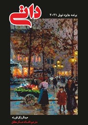 دانلود کتاب داتی